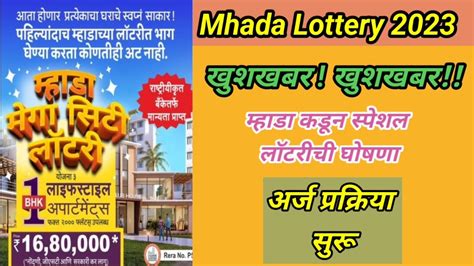 mhada lottery 2023 news.